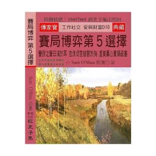 賽局博弈 第５選擇：譽諛之聲日滿於耳 忠良切言皆鬱於胸 虛美薰心實禍蔽塞