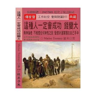 這種人一定會成功 錢變大：無神論者 不相信任何神鬼之說 堅信命運掌握在自己手中