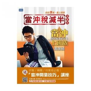 當沖上班族（當沖稅減半增量版）：庶民經濟新行業