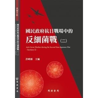 國民政府抗日戰場中的反細菌戰（二）