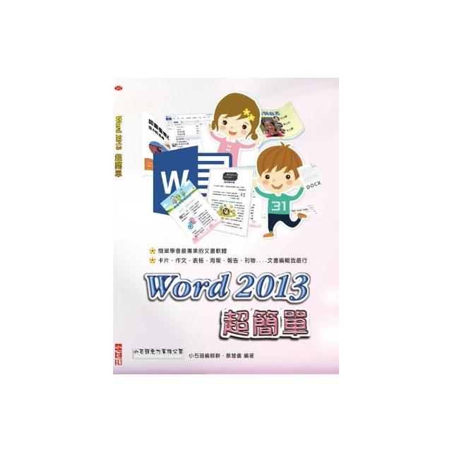 Word 2013 超簡單