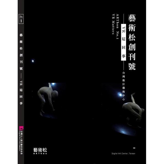 藝術松創刊號 Vr這回事arthon No 1 Vr Matters Momo購物網