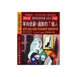 等待低薪+通膨的７個人