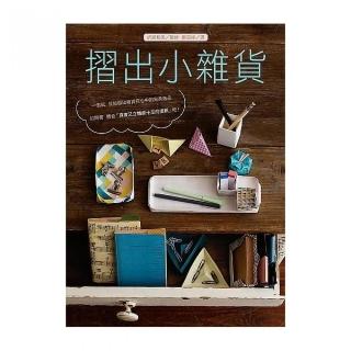 摺出小雜貨