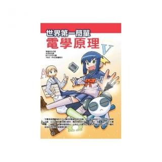 世界第一簡單電學原理