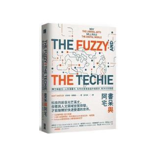 書呆與阿宅：理工科技力+人文洞察力，為科技產業發掘市場需求，解決全球議題