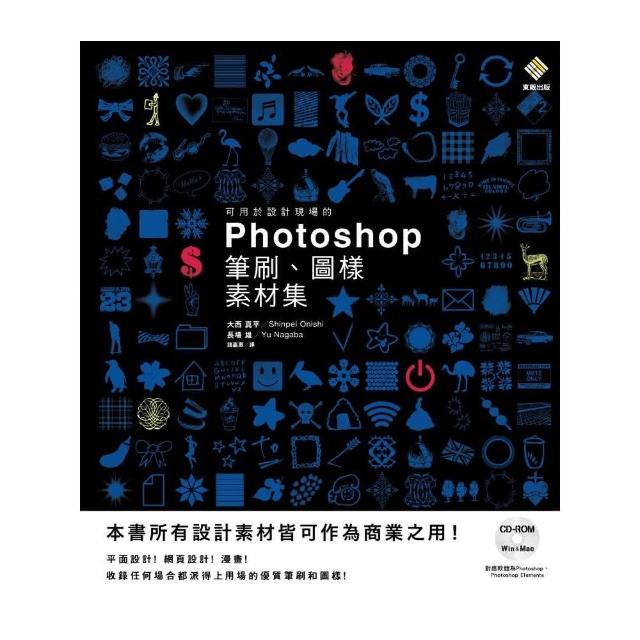 可用於設計現場的Photoshop 筆刷、圖樣素材集