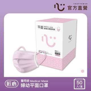 【匠心】兒童平面醫療口罩 粉色(50入/盒 小臉女生/兒童適用)