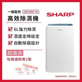【夏普】一級能效6L除濕機