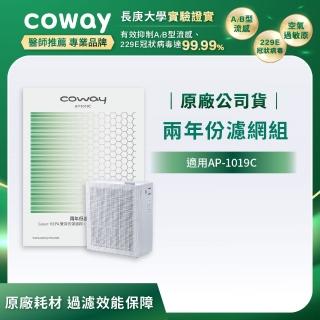 【Coway】Coway空氣清淨機二年份濾網 綠淨力玩美雙禦(適用AP-1019C)