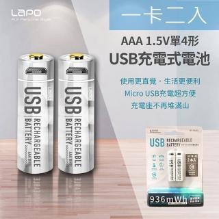 【附一對二充電線】4號AAA USB充電式電池 936mWh 充電鋰電池(一卡二入)