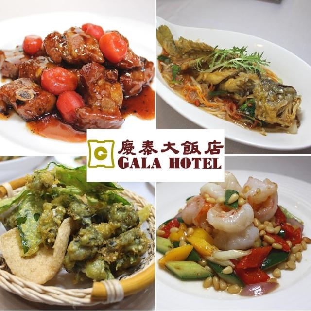 慶泰大飯店 經典台菜自由配 Momo購物網 慶泰大飯店 經典台菜自由配 Momo購物網