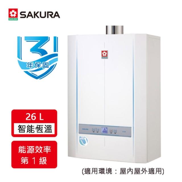 【SAKURA 櫻花】H2690 26L 冷凝高效智能恆溫熱水器(LPG/FE式)