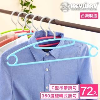 【KEYWAY 聯府】福特旋轉衣架-72入 顏色隨機(MIT台灣製造)