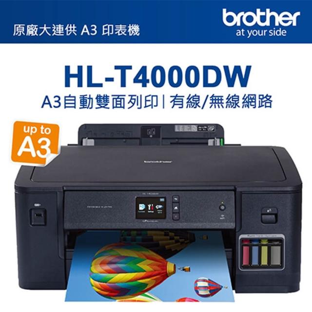 【brother】HL-T4000DW原廠大連供A3印表機(T4000)