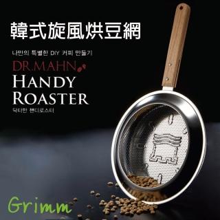【格琳生活館】韓式旋風烘豆網
