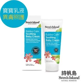 【即期品-Sven’s Island 詩帆島】寶寶布咕金盞花修護霜75ml(紐西蘭嬰兒異膚乳液 異膚及敏弱適用)