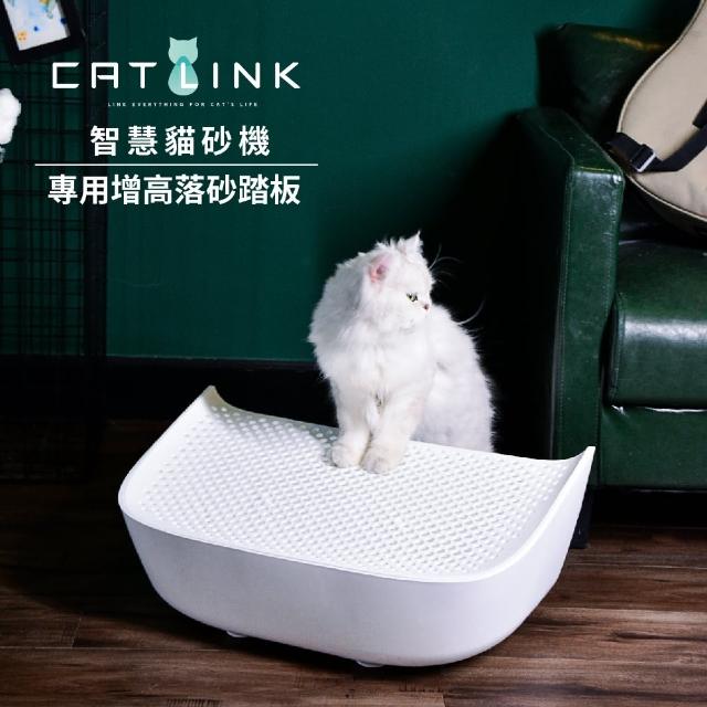 【CATLINK】X1台灣限定版專用-增高落砂腳踏板(貓咪落砂墊 寵物階梯)