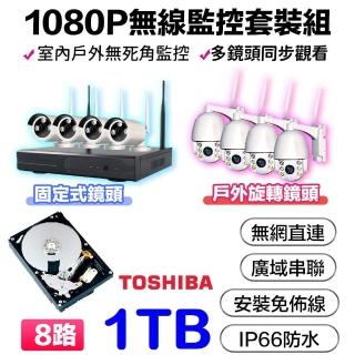 【1TB硬碟套餐】u-ta無線監控NVR主機套裝8路組VS11(1TB+4固定鏡頭+4旋轉鏡頭)