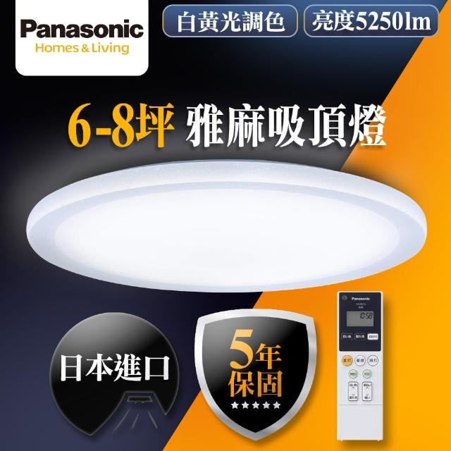 【Panasonic 國際牌】6-8坪 LED 調光調色 遙控吸頂燈LGC61116A09 雅麻(LGC61116A09 雅麻)