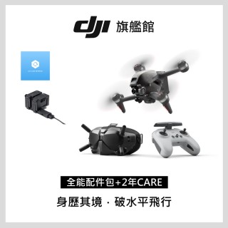 【DJI】FPV+全能配件包+DJI Care-2年版