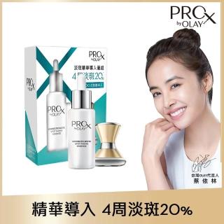 【OLAY 歐蕾】ProX淡斑小白瓶精華 40ml