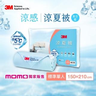 【3M】可水洗瞬涼感夏被-星空藍