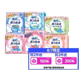 【蘇菲-買8送8】彈力貼身超薄體貼日用潔翼衛生棉23CM(14片X16包)