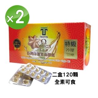 台灣印加果油膠囊2件組全素可食-SGS檢驗合格(60粒/盒*2-頂級秘魯原生種)