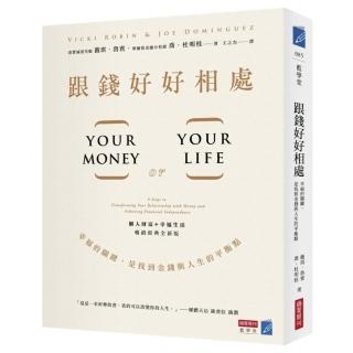 跟錢好好相處：幸福的關鍵 是找到金錢與人生的平衡點