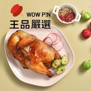 【王品集團】王品嚴選義式調味醃漬烤半雞(氣炸好物)