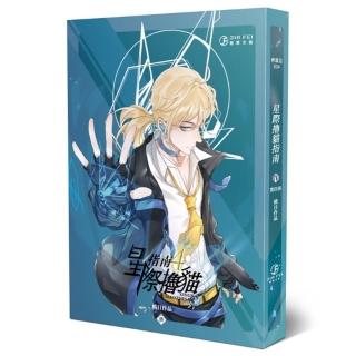 星際擼貓指南（4）（附番外篇）