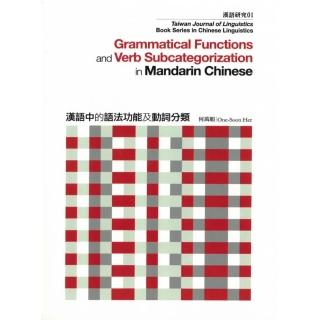 漢語中的語法功能及動詞分類（修訂版） 漢語研究 NO. 01