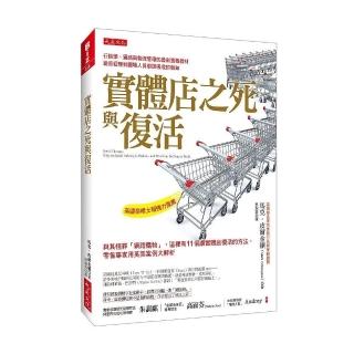實體店之死與復活：與其怪罪「網路購物」，這裡有11個讓實體店復活的方法，零售專家用英美案例大解析