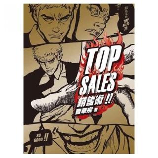 TOP SALES 銷售術
