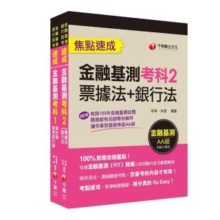 銀行業之鑰【金融基測】高分過關組合包