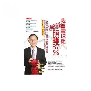 我買雪球組，熊出沒照賺87％