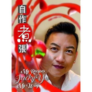 自作煮張（中英對照）