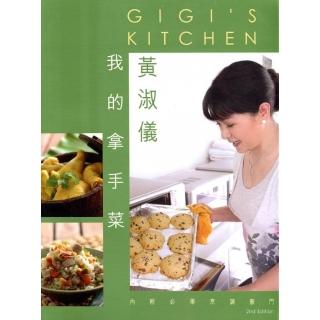 我的拿手菜－黃淑儀（中英對照）