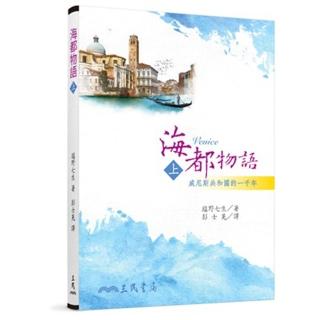 海都物語（上）（二版）