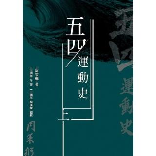 五四運動史（上）