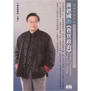 蔣經國的務實政治（2CD）