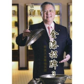 金漆招牌 3