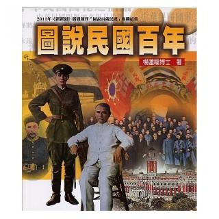 圖說民國百年