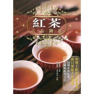 紅茶名品圖鑑