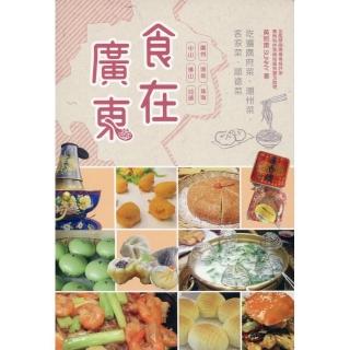 食在廣東