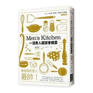 Men’s Kitchen 一流男人就該會做菜