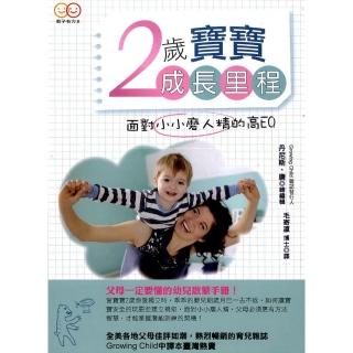 2歲寶寶成長里程（3版）