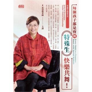 每個孩子都是寶－與「特殊生」快樂共舞（2CD）