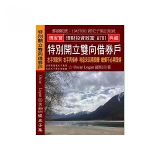 特別開立雙向借券戶：左手領股利 右手再借券 利息來回兩頭賺 蠟燭不必兩頭燒